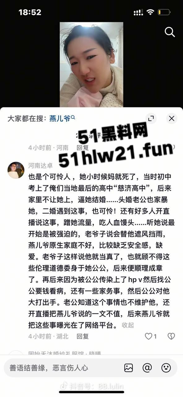 抖音网红河南固始【燕儿爷】自曝因老公长期出差，自己被老公公的甜言蜜语哄上床感染hpv！